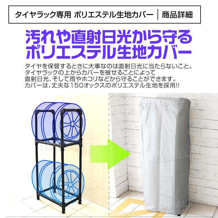 タイヤラック カバー付 縦置き 4本 耐荷重120kg スリム スタッドレス 冬タイヤ スペア タイヤ交換 タイヤ保管 幅290mm 外径805ｍｍ 大型車_画像3