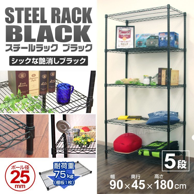 スチールラック メタル 製 ラック 幅90 5段 ブラック シェルフ 収納ラック 収納棚 メタル 耐荷重 375kg_画像2