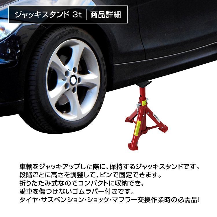 【数量限定セール】ジャッキスタンド 4基セット 耐荷重3t 馬ジャッキ 傷防止ゴムラバー付 高さ3段階 折りたたみ収納 タイヤ ホイール_画像3