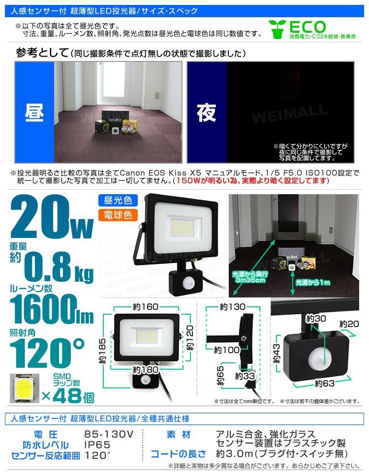 【セール価格】LED ライト 投光器 人感センサー付 薄型 20W 昼光色 6000K 広角 駐車場照明 200W相当 AC100V対応 照明 ライト 3mコード付 P_画像8