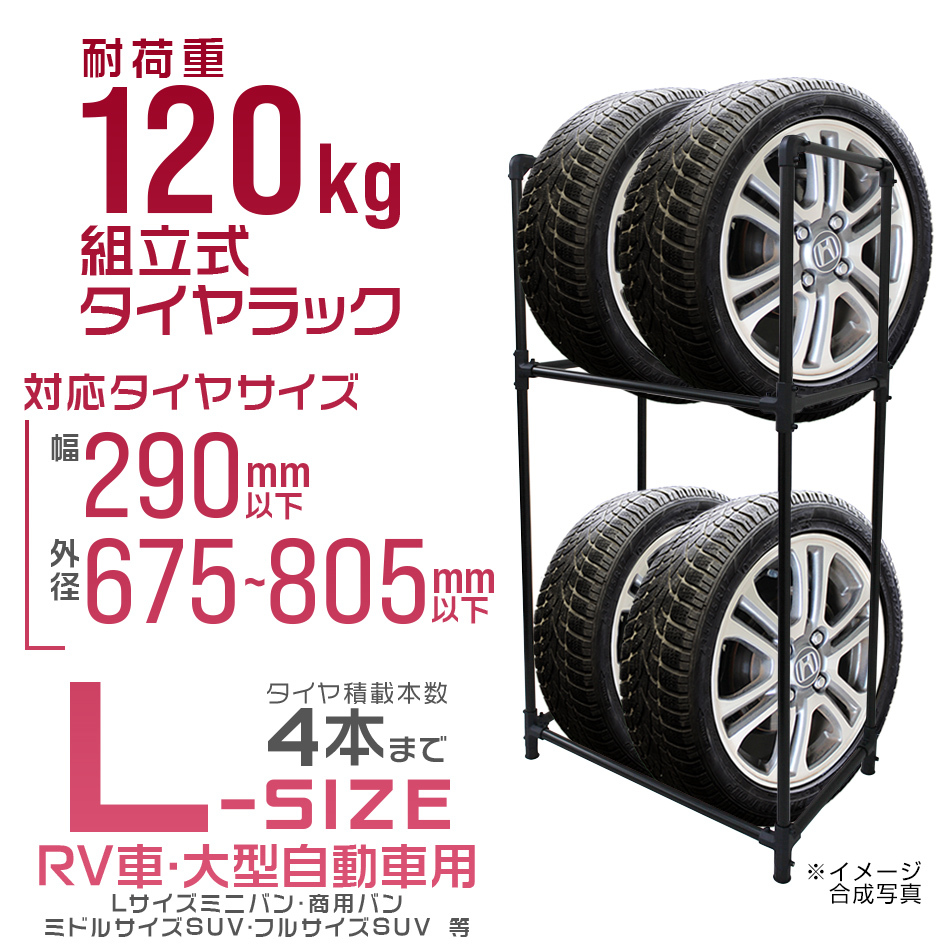 タイヤラック カバー付 縦置き 4本 耐荷重120kg スリム スタッドレス 冬タイヤ スペア タイヤ交換 タイヤ保管 幅290mm 外径805ｍｍ 大型車_画像8