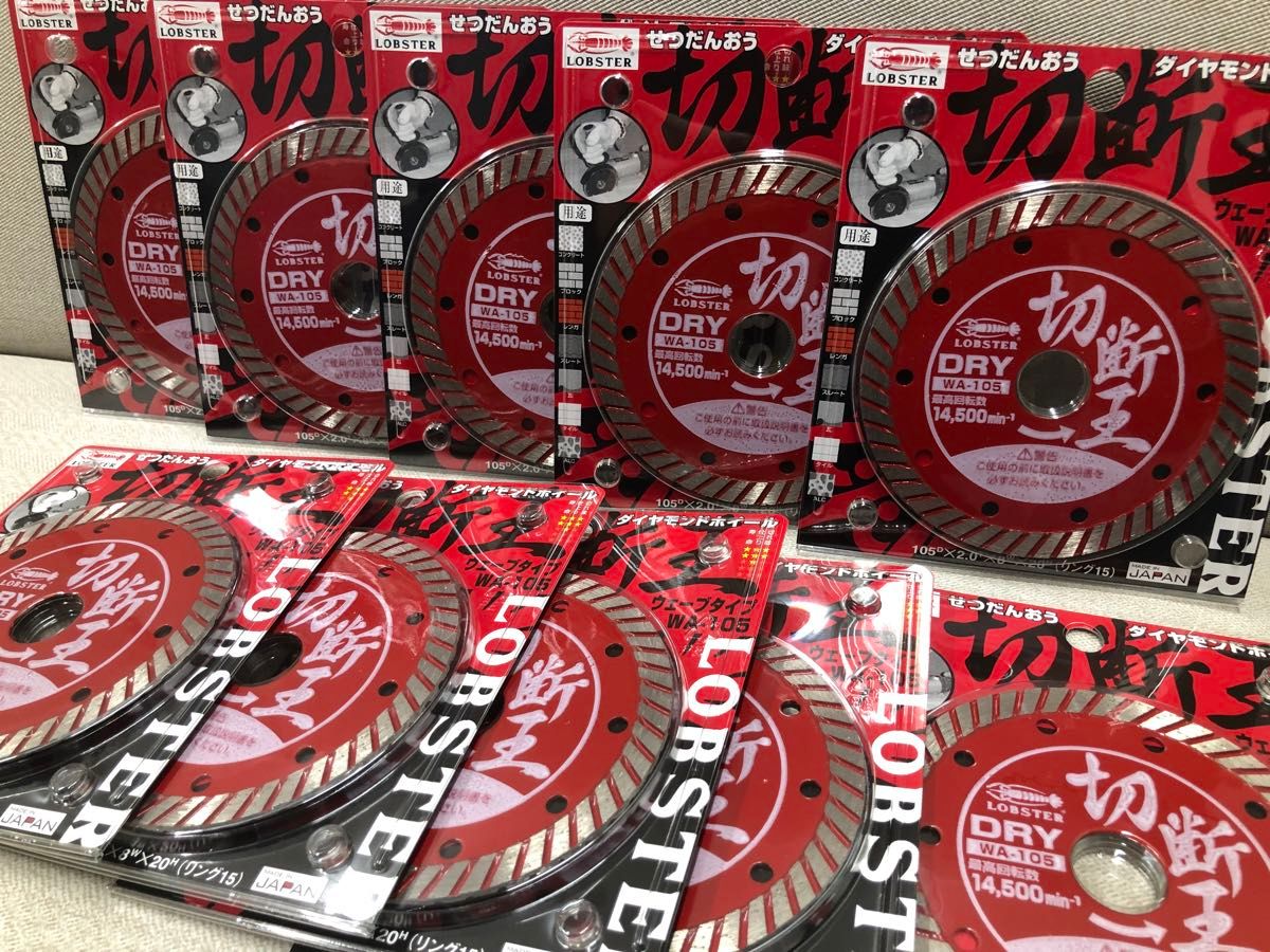 ダイヤモンドカッター 切断王 ウェーブタイプ 105mm新品未使用10 ダイヤモンドカッター 切断王 ウェーブタイプ 105mm新品未使用10