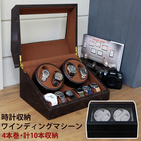 * free shipping * clock storage winding machine 4 volume Brown tea 4ps.@ to coil self-winding watch wristwatch electric vibration equipment collection case 