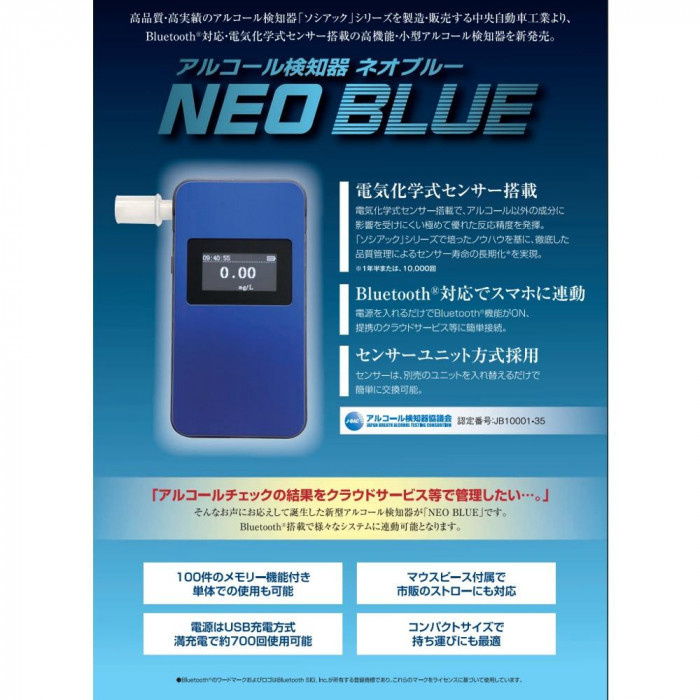 【即納】アルコール検知器 ソシアック ネオブルー NEB-601 小型検知器 Bluetooth 搭載 スマホ連動 保証1年_画像2