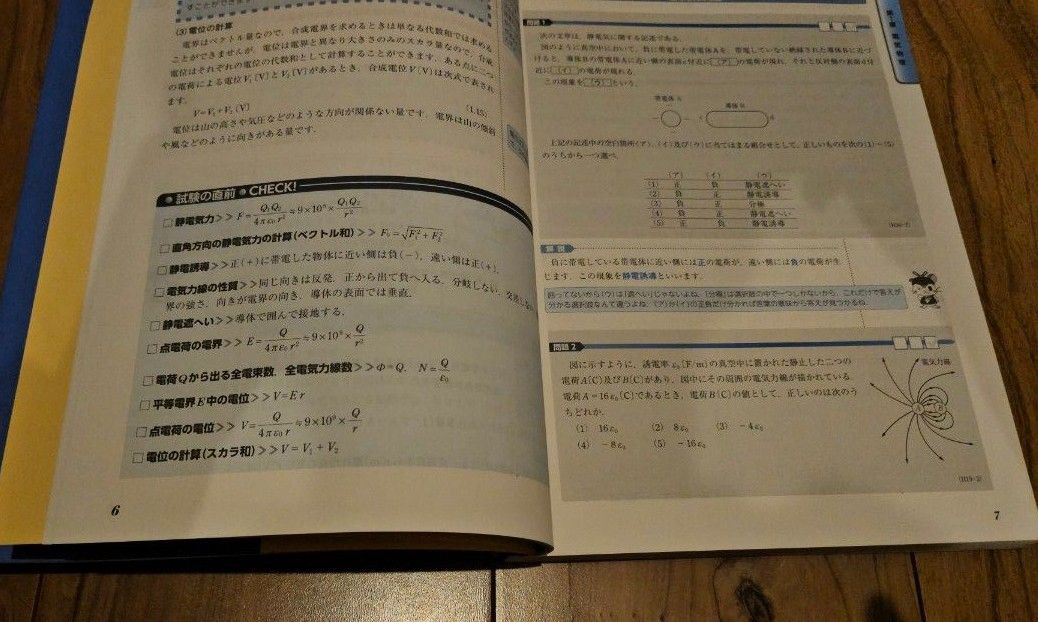 電験三種　理論集中ゼミ