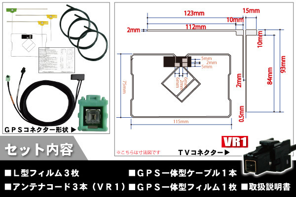 新品 地デジ トヨタ 用 アンテナ NHZD-W62G 4本セット フルセグ 補修 GPSアンテナ 4枚 GPS一体型フィルムアンテナ TOYOTA_画像2