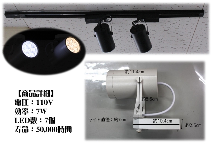 【在庫処分セール】LEDスポットライト ダクトレール用 LED照明 7w インテリア照明 おしゃれ照明 スポット 照明器具 間接照明 明るい ③の画像6