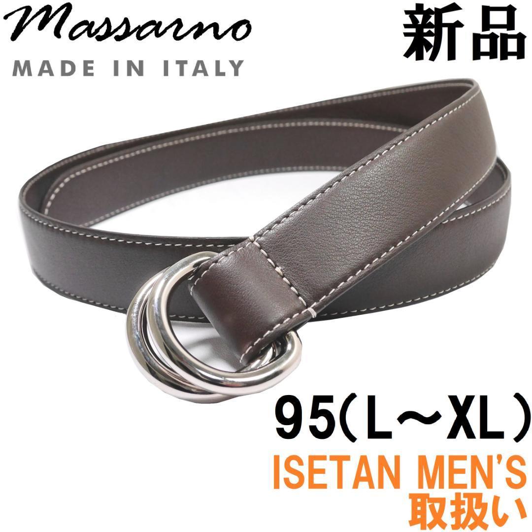 【新品◆イタリア製】massano マッサーノ シュリンクレザー リングベルト 95 L～XL チョコ 焦げ茶 ダークブラウン
