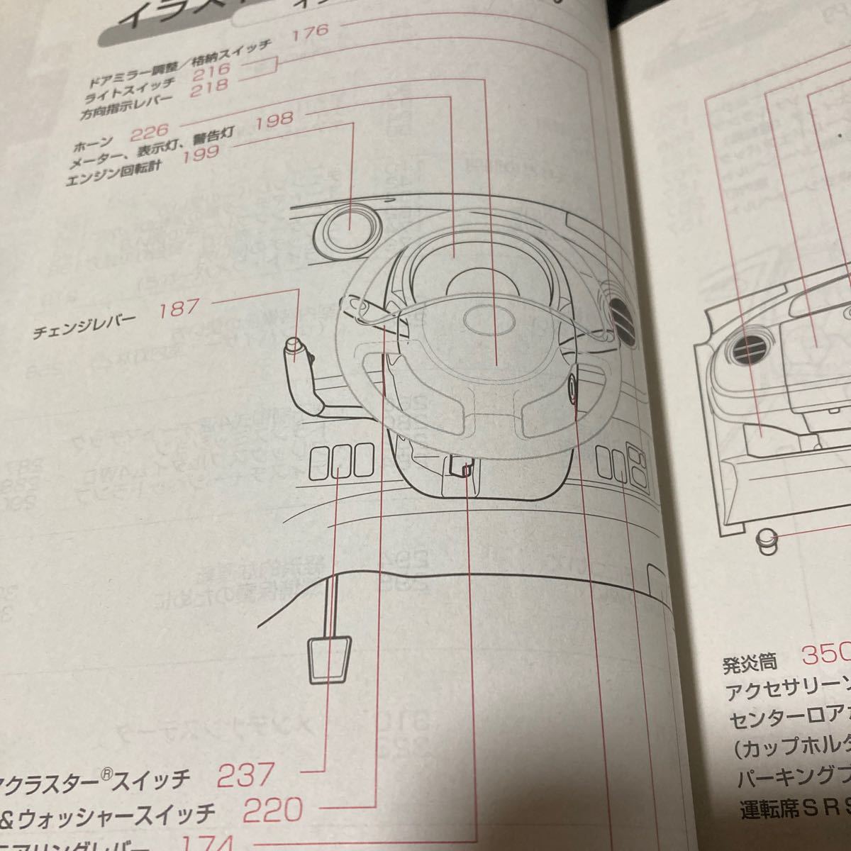 トヨタ パッソ取説_画像6