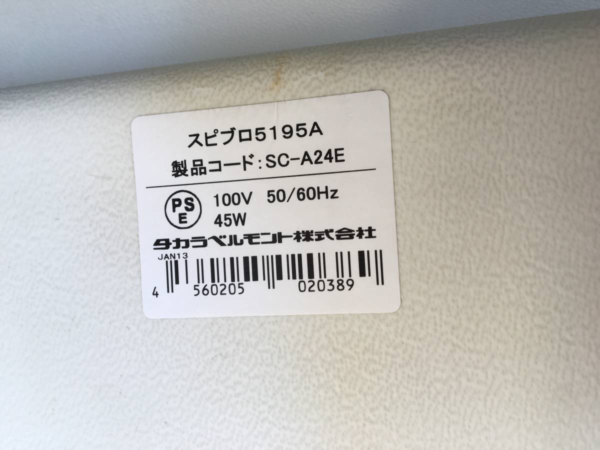 〇P645〇動作品 電動エステティックベッド タカラベルモント TAKARA BELMONT スピブロ 5195A SC-A24E の画像8