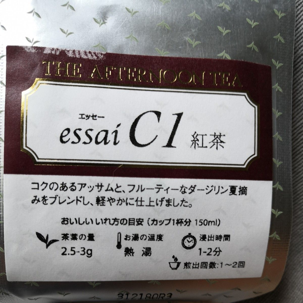 ルピシア 通販定期便 限定販売商品 エッセー c1  紅茶 コクのあるアッサムと、フルーティーなダージリン夏摘み ブレンドティー