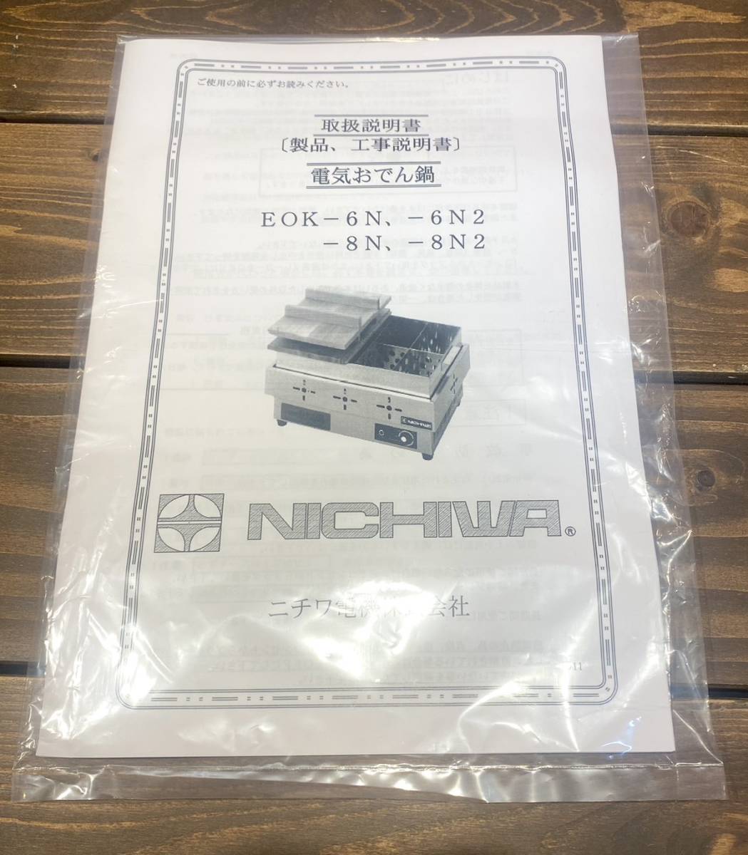 【送料無料】【新品】業務用　ニチワ　EOK-8N　電気　100V　おでん　鍋　8ッ切り　店舗用品_画像2