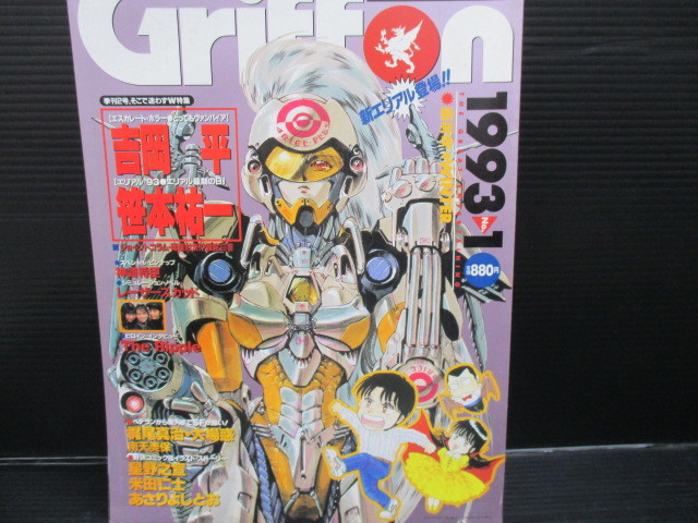 アニメ雑誌 　　Griffon 1993年 冬号 グリフォン　ｇ23-12-08-1_画像1