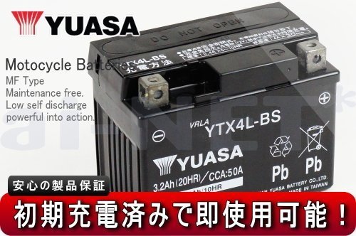 1年保証 充電済み ユアサバッテリー YTX4L-BS リトルカブ/C50用_画像1
