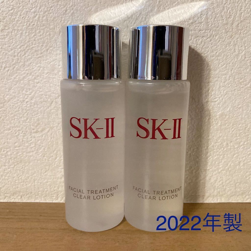 【送料無料】SK-Ⅱ フェイシャル トリートメント クリア ローション（ふきとり用化粧水）30ml×2個 新品 エスケーツー 2022年製_画像1