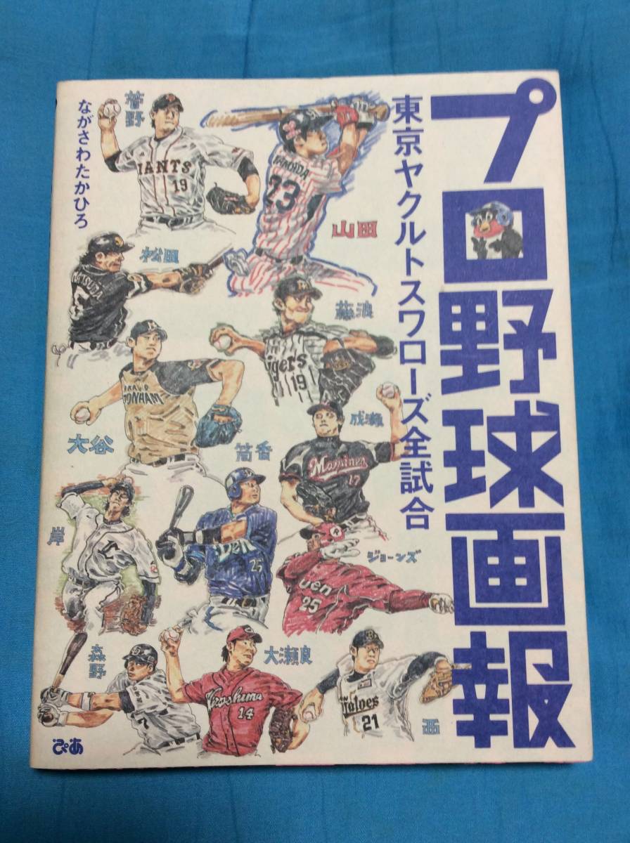 ヤフオク プロ野球画報14年東京ヤクルトスワローズ全試