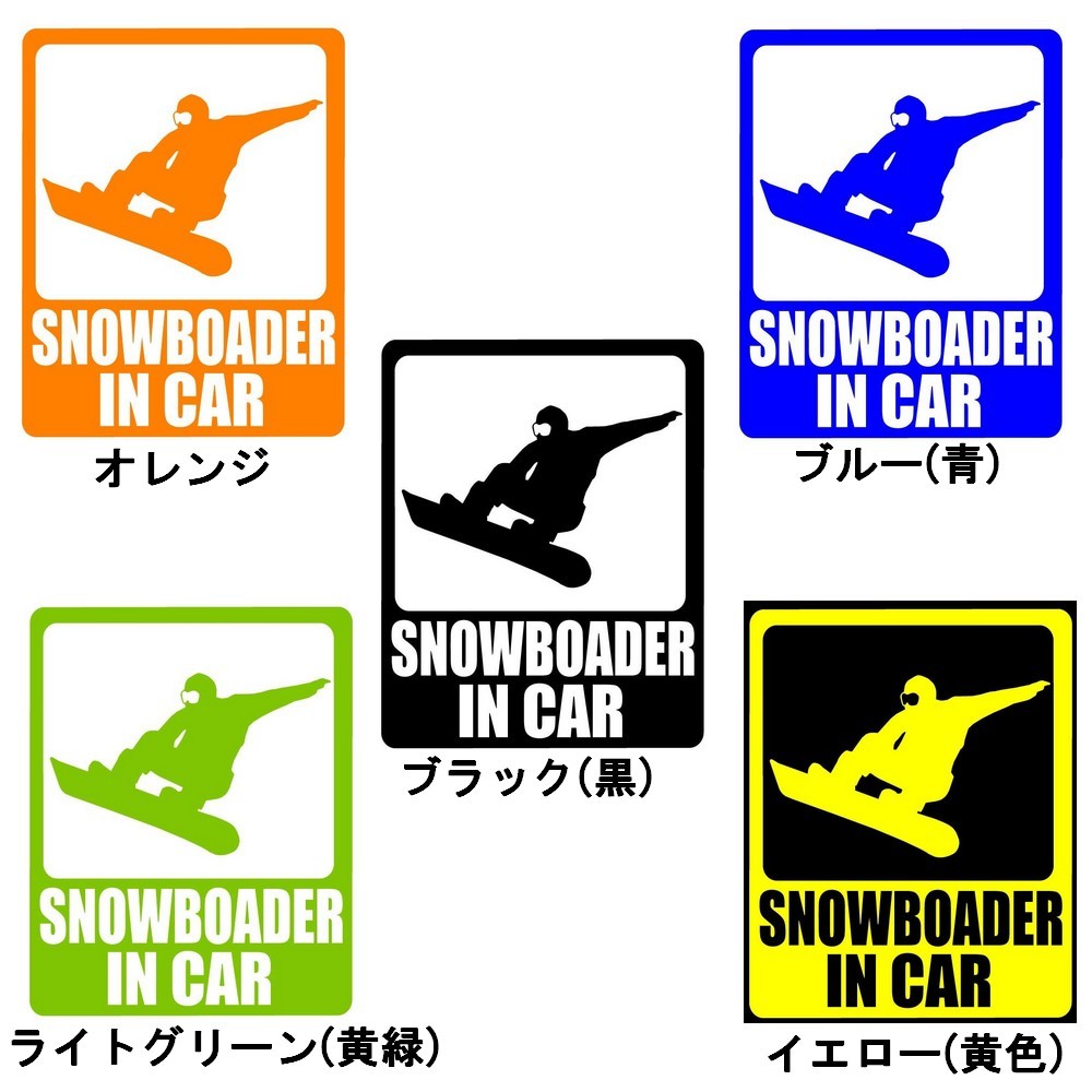 ステッカー SNOWBOADER in CAR【黄緑】 【15x11.5cm】 スノーボーダー イン カー カッティングステッカー アウトドア ライトグリーン_画像3