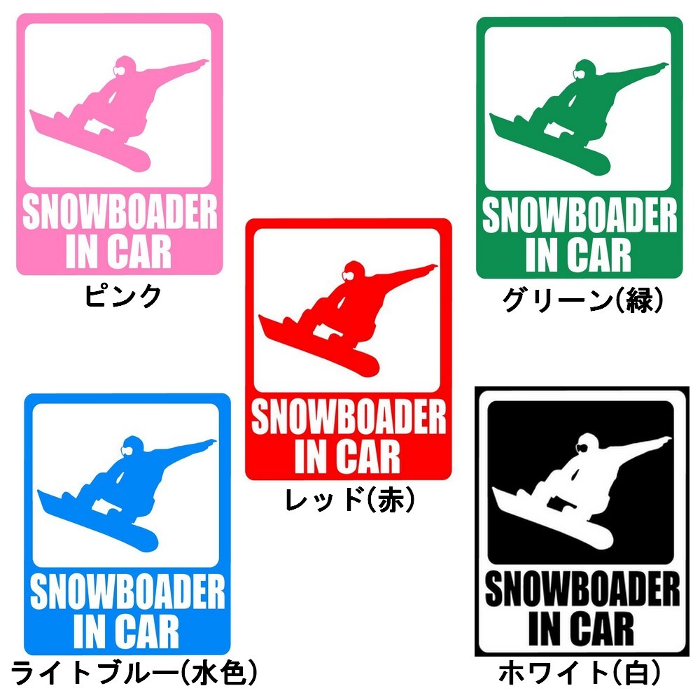 ステッカー SNOWBOADER in CAR【白】 【15x11.5cm】 スノーボーダー イン カー カッティングステッカー アウトドア ホワイト_画像2