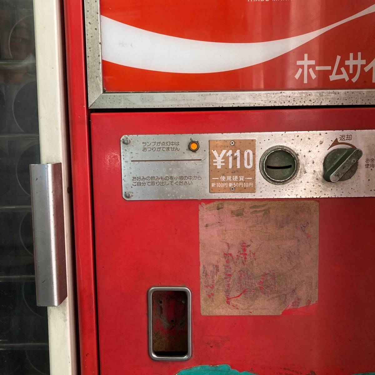 希少】 サンヨー SANYO コカ・コーラ コカコーラ 瓶専用自動販売 希少】 サンヨー SANYO コカ・コーラ コカコーラ 瓶専用自動販売