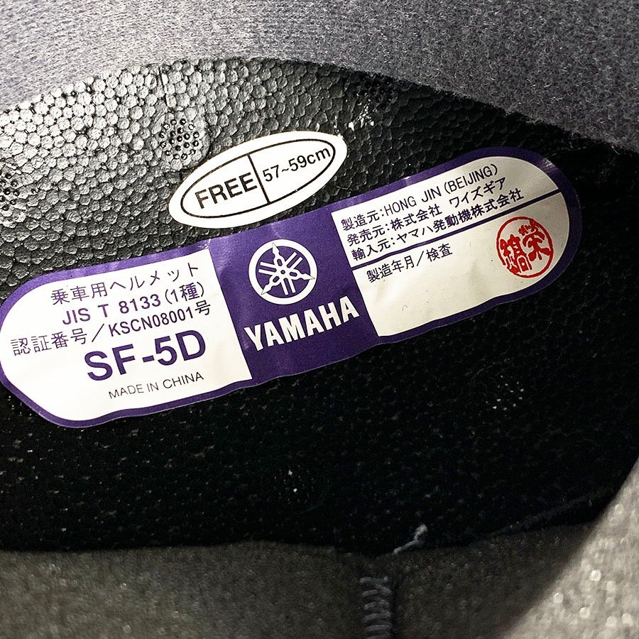 YAMAHA ヤマハ Lea Winds ジェットヘルメット フリーサイズ 57-59cm SF-5D シルバー [U11520]_画像7