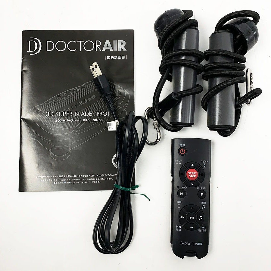 ジャンク品 DOCTOR AIR ドクターエア 3Dスーパーブレード PRO SB-06 振動マシン 音楽再生 動作OK ※本体に破損有り[U11264]_画像9