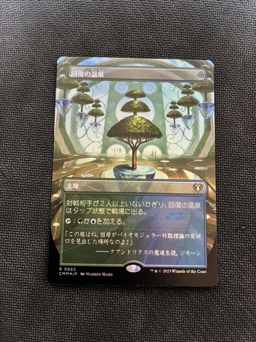 MTG 訓練施設　勝者の大聖堂　回復の温泉　３枚セット_画像2