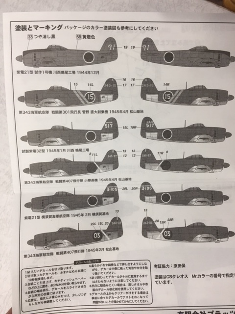 ◎紫電改　1/144 ２機セット　プラッツ　　＆JPN SS_画像6