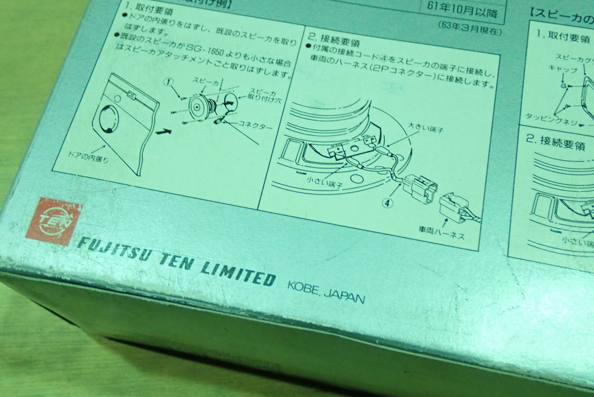 富士通テン Biyo SG-1650 スピーカー 未使用 長期保管品 旧車 当時物 レトロ 16cm 日産 ホンダ 左右 2個 2点 45D 45W 富士通TEN FUJITSU_画像9