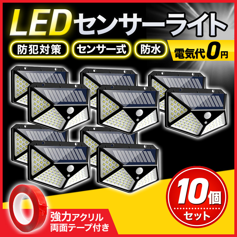 センサーライト 屋外 led 人感 ソーラー 一体型 10個 照明 防災 セキュリティ 防水 点灯 自動 ガレージ ガーデンライト 壁掛 ポーチ 外灯_画像1