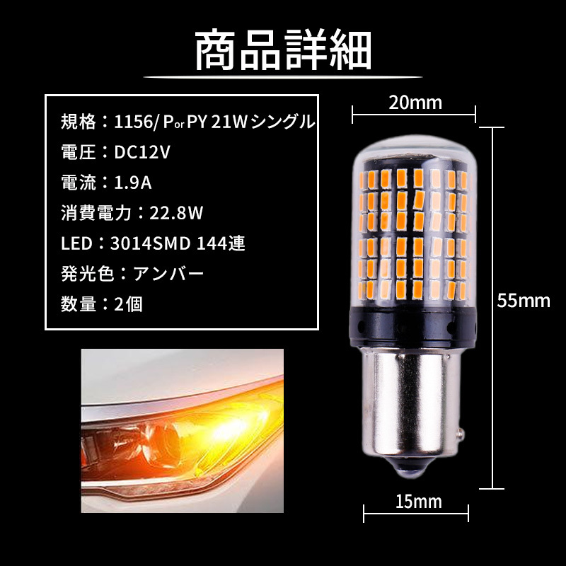 S25 シングル 150° 2個 アンバー オレンジ ウィンカー LED 爆光 口金 12V 3014SMD ハイフラ防止抵抗内蔵 無極性 全方向 新品_画像6