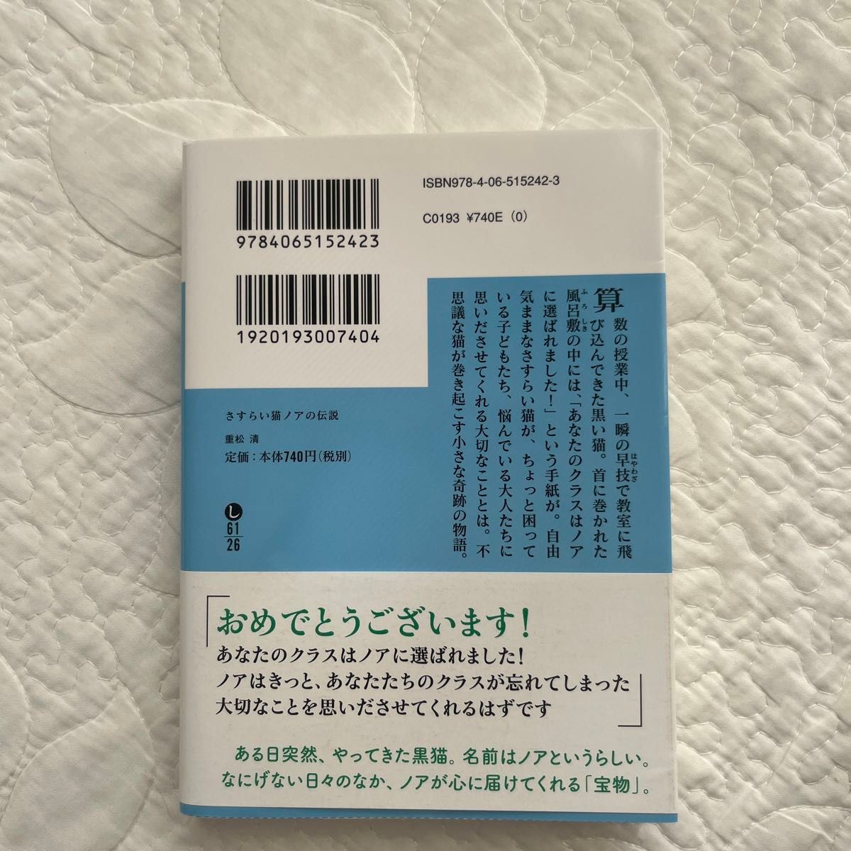 さすらい猫ノアの伝説 （講談社文庫　し６１－２６） 重松清／〔著〕