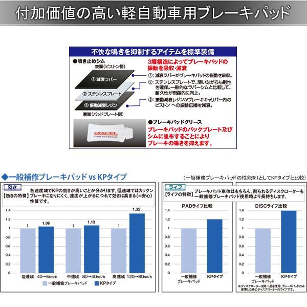 DIXCEL ディクセル ブレーキパッド KP フロント 左右 グリース付き アルト HA21S/HB21S 371032_画像2