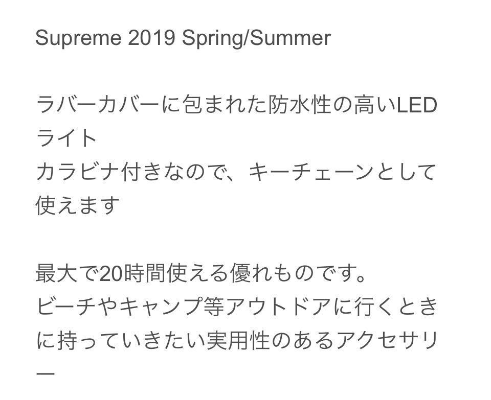 動作確認のみ 19ss Supreme Spotlight Keychain シュプリーム スポットライトライト キーチェーン 国内正規品 キーホルダー カラビナ _画像6