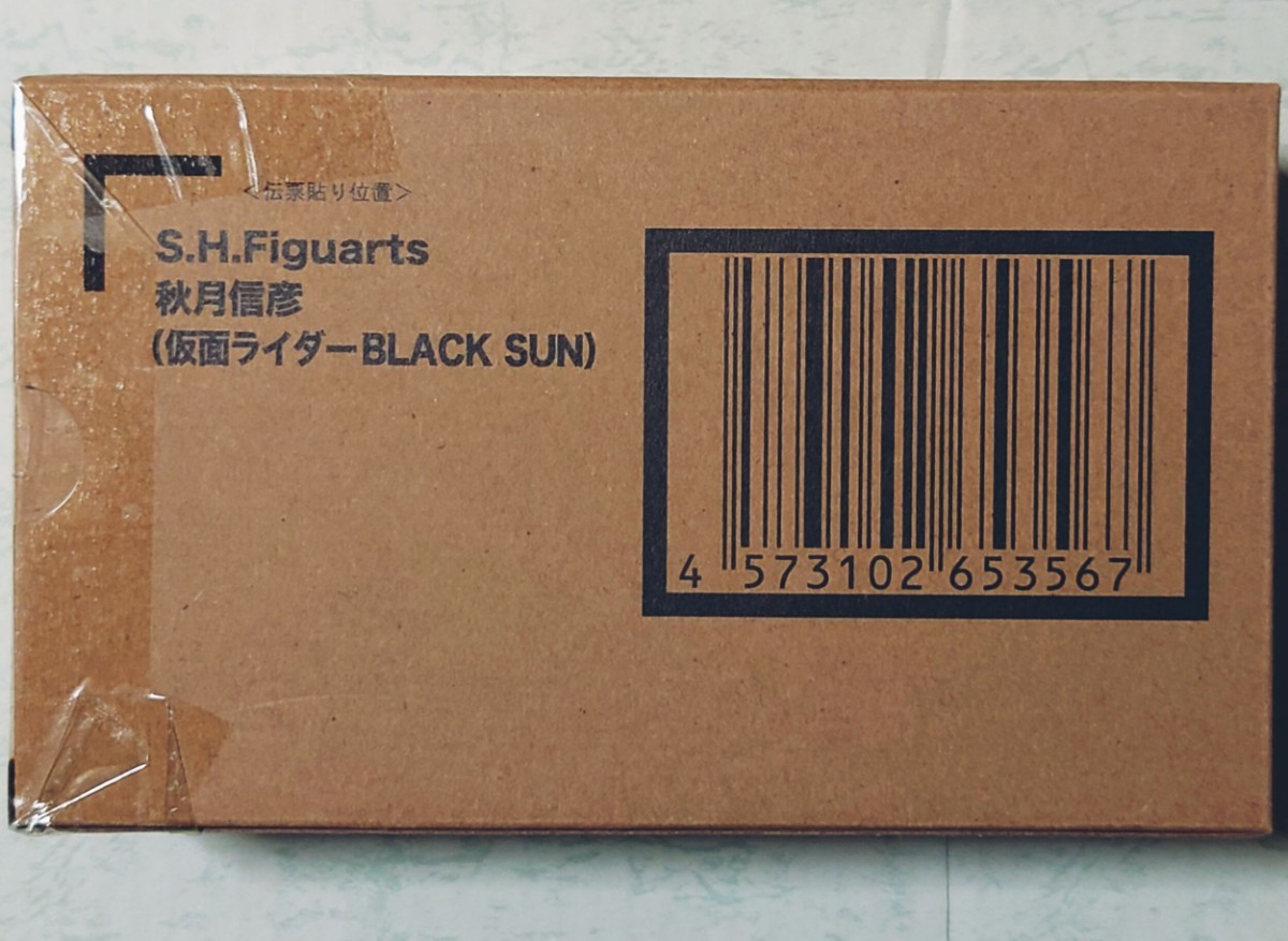 新品未開封 プレバン限定 S.H.Figuarts 秋月信彦（仮面ライダーBLACK SUN）仮面ライダーBLACK SUN 南光太郎　秋月信彦　_画像4