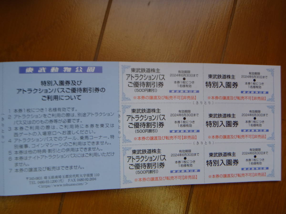 東武動物公園★特別入園券＋ライドパスご優待割引券★各3枚セット　最新_画像1