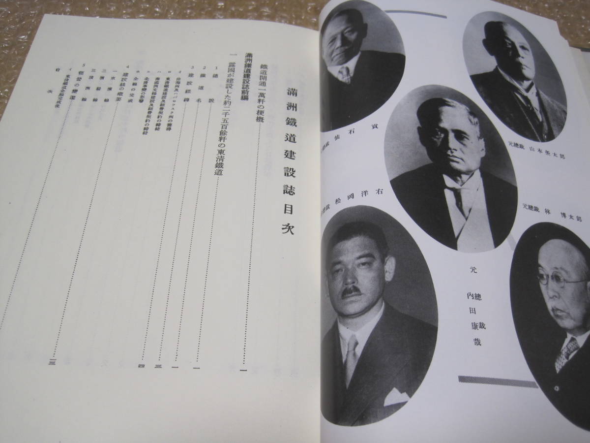 満洲鉄道建設誌 満鉄史料叢書13◇満鉄 南満州鉄道 満州鉄道 東清 満洲鉄道建設誌 満鉄史料叢書13◇満鉄 南満州鉄道 満州鉄道 東清