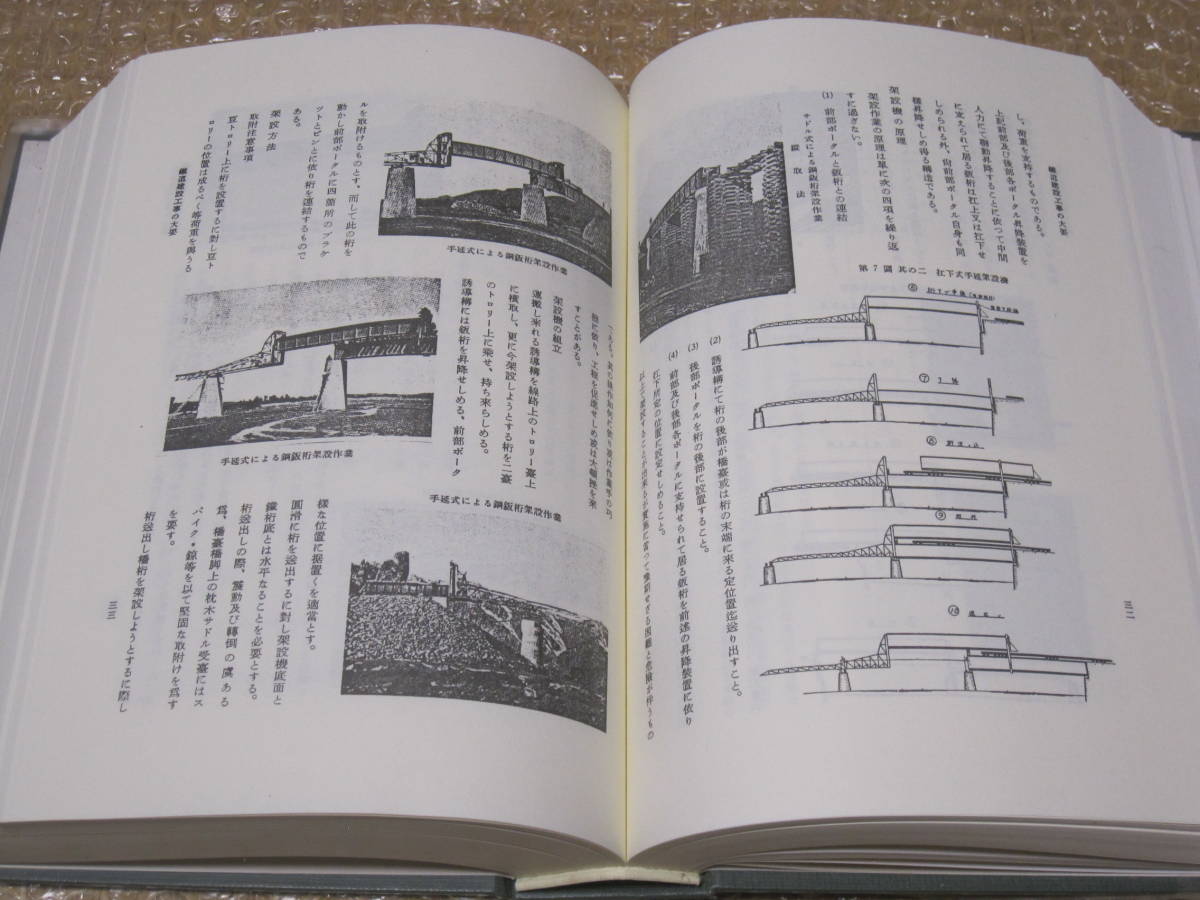 満洲鉄道建設誌 満鉄史料叢書13◇満鉄 南満州鉄道 満洲鉄道建設誌 満鉄史料叢書13◇満鉄 南満州鉄道