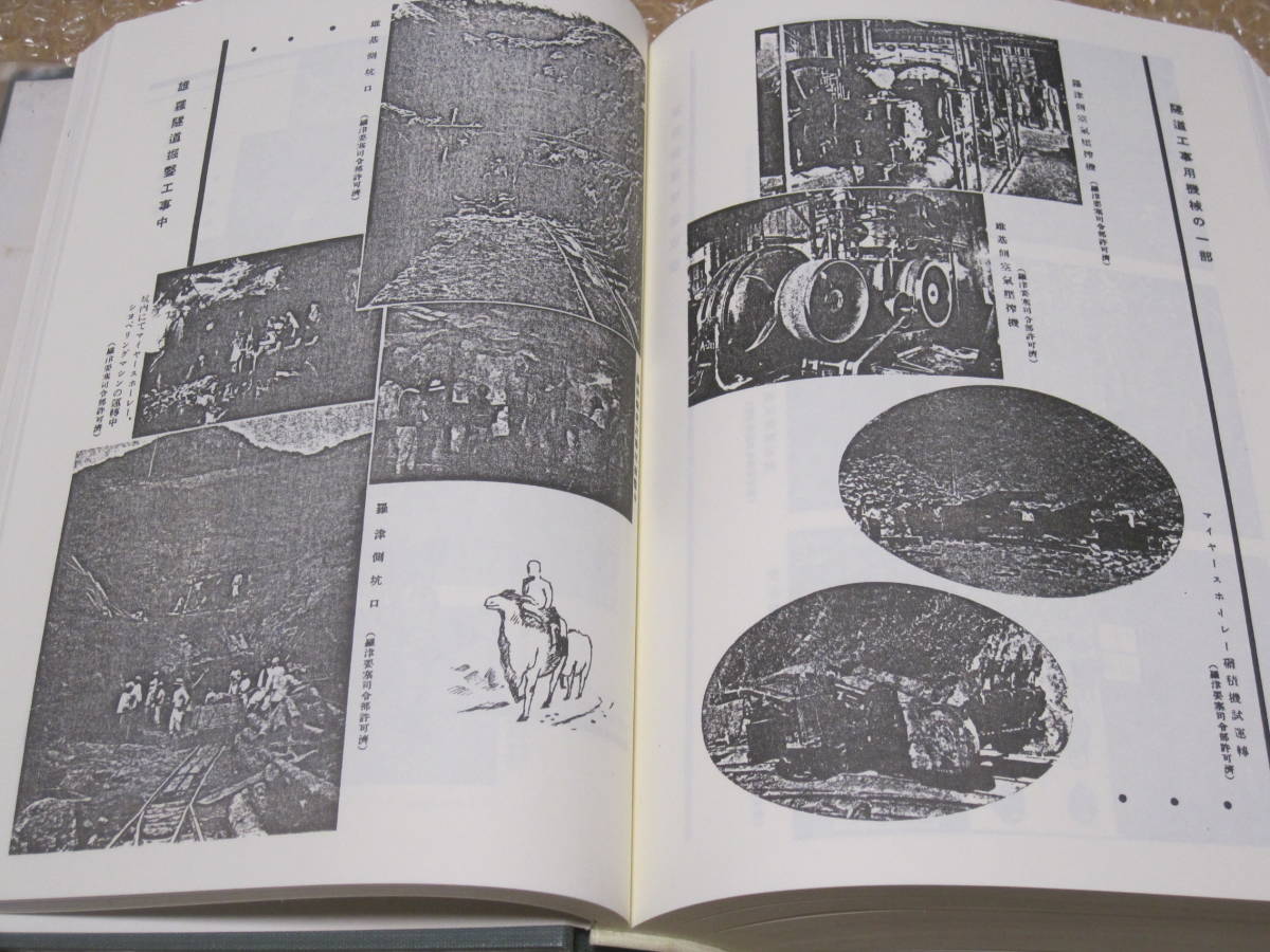 満洲鉄道建設誌 満鉄史料叢書13◇満鉄 南満州鉄道 満州鉄道 東清 満洲鉄道建設誌 満鉄史料叢書13◇満鉄 南満州鉄道 満州鉄道 東清