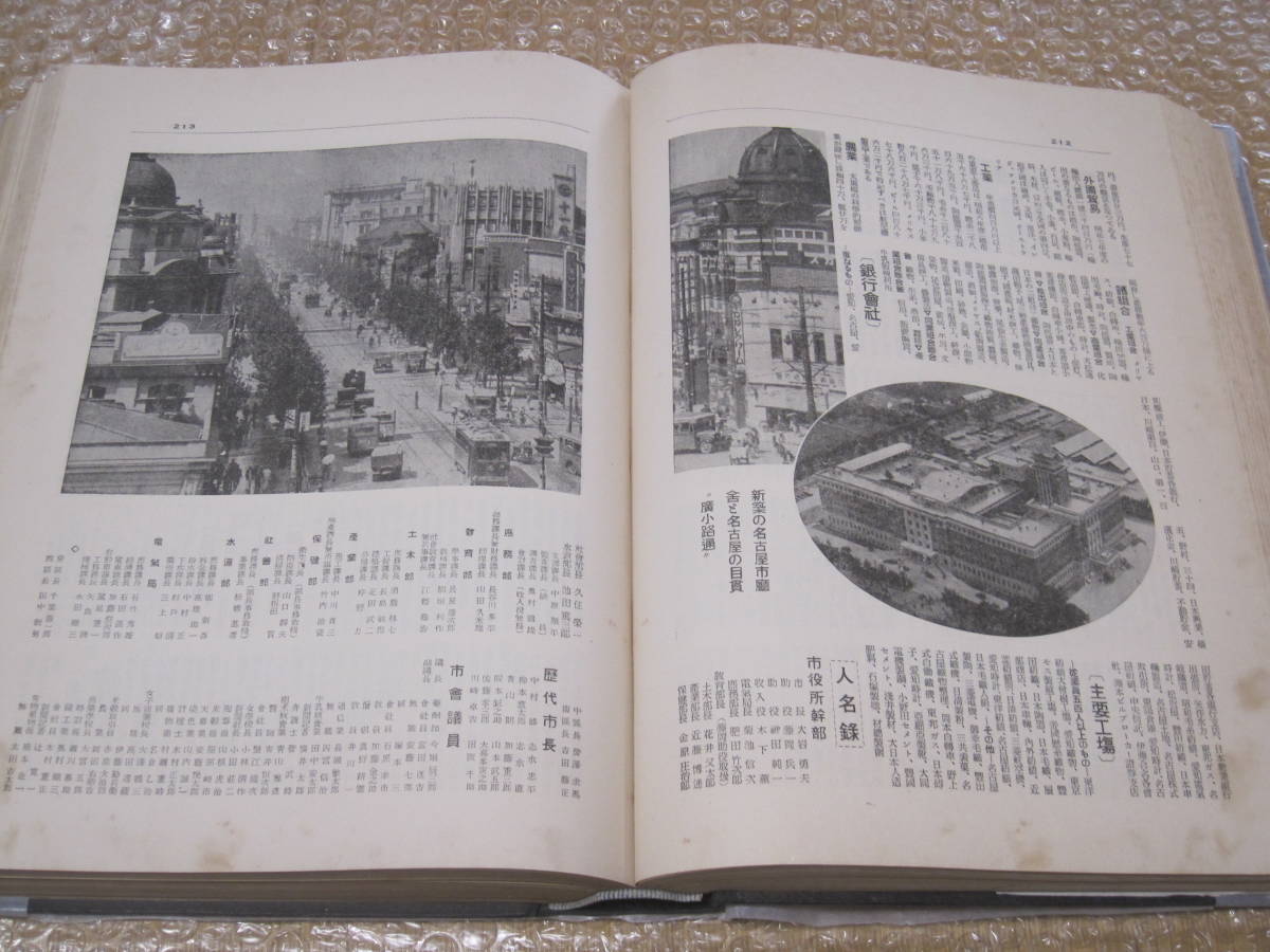 日本都市大観 付 満洲国 都市 大観◆満鉄 南満州鉄道 新京 大連 樺太 サハリン 朝鮮 韓国 台湾 戦前 日本 植民地 写真 産業 会社 歴史 資料_画像5