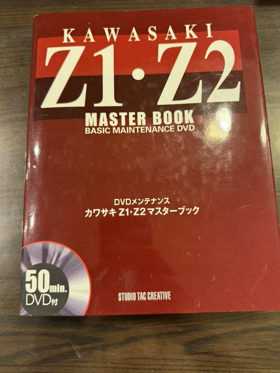 貴重　カワサキZ1・Z2マスターブック　廃盤　DVD付属_画像6