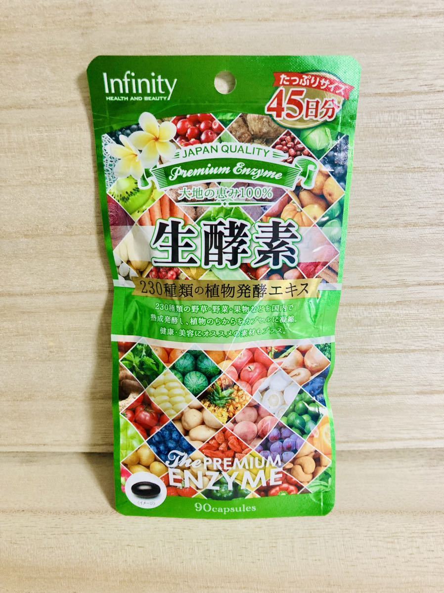 【送料無料！】Infinity インフィニティ― 生酵素 計100粒 50日分！サプリメント♪安心の匿名配送☆_画像2