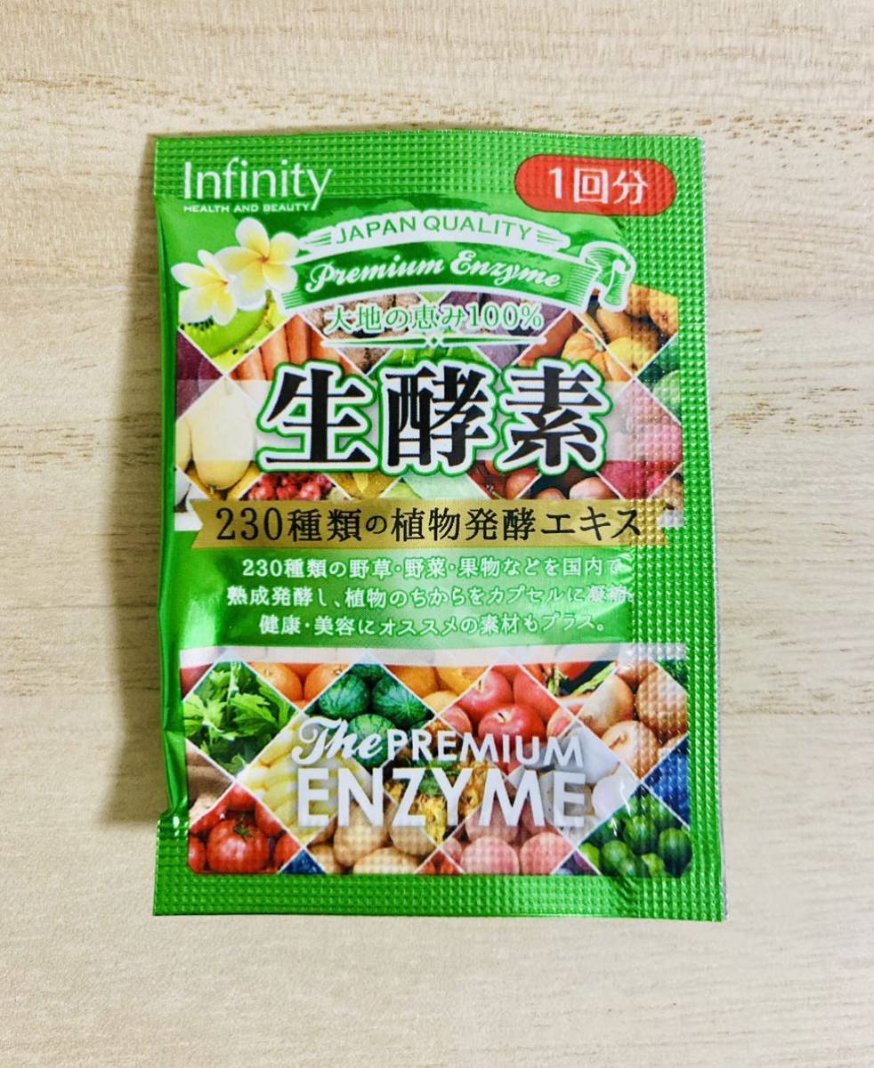 [ free shipping!]Infinity Infinity - raw enzyme total 100 bead 50 day minute! supplement! safe anonymity delivery *
