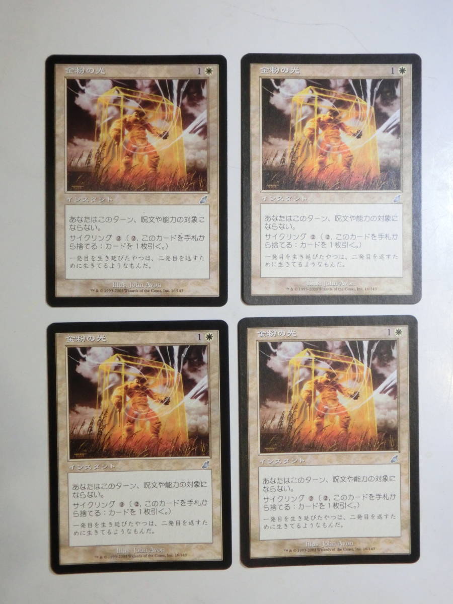 【MTG】金粉の光　日本語4枚セット　スカージ　SCG　アンコモン_画像1