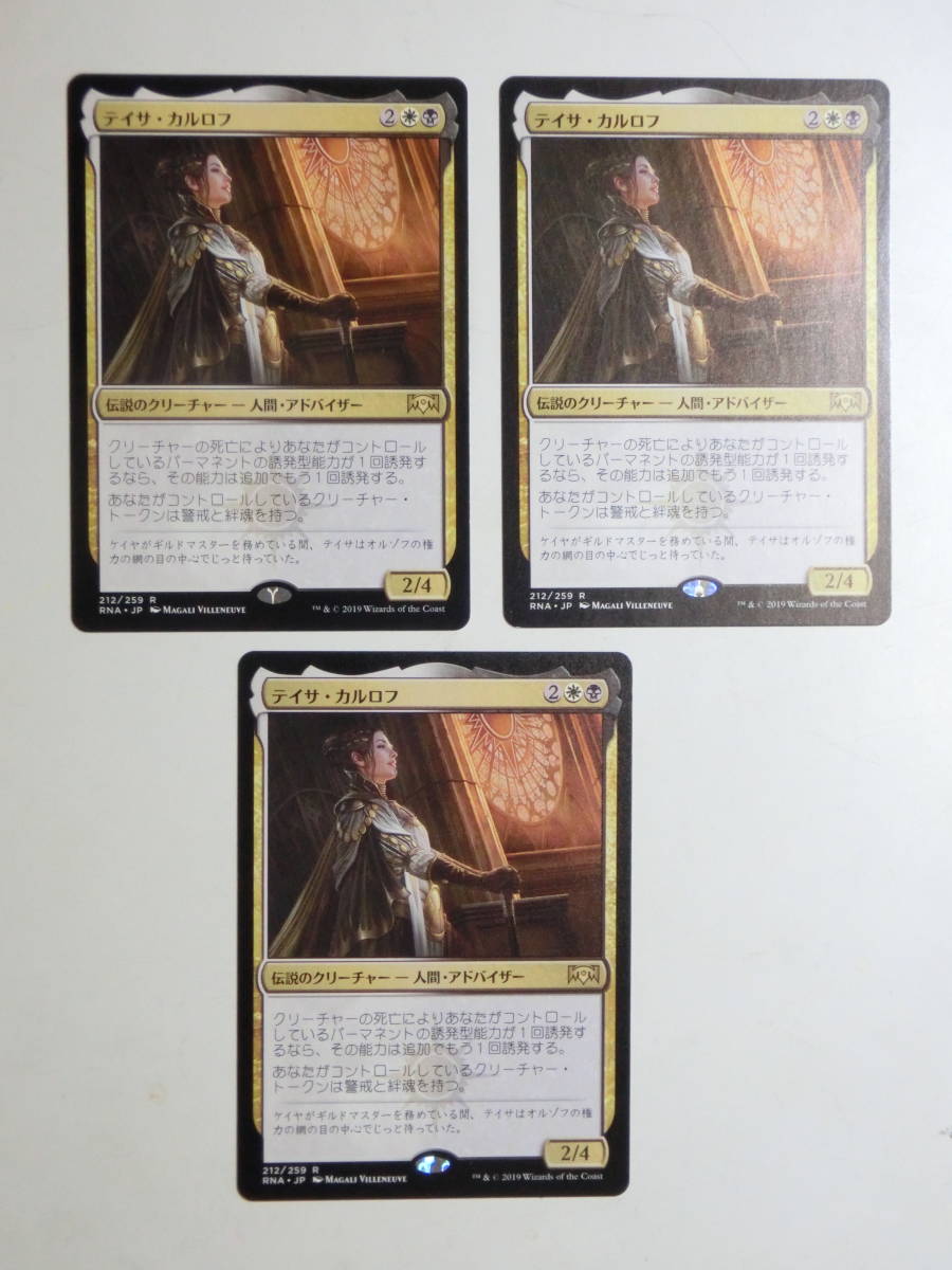 【MTG】テイサ・カルロフ　日本語3枚セット　ラヴニカの献身　RNA　レア_画像1