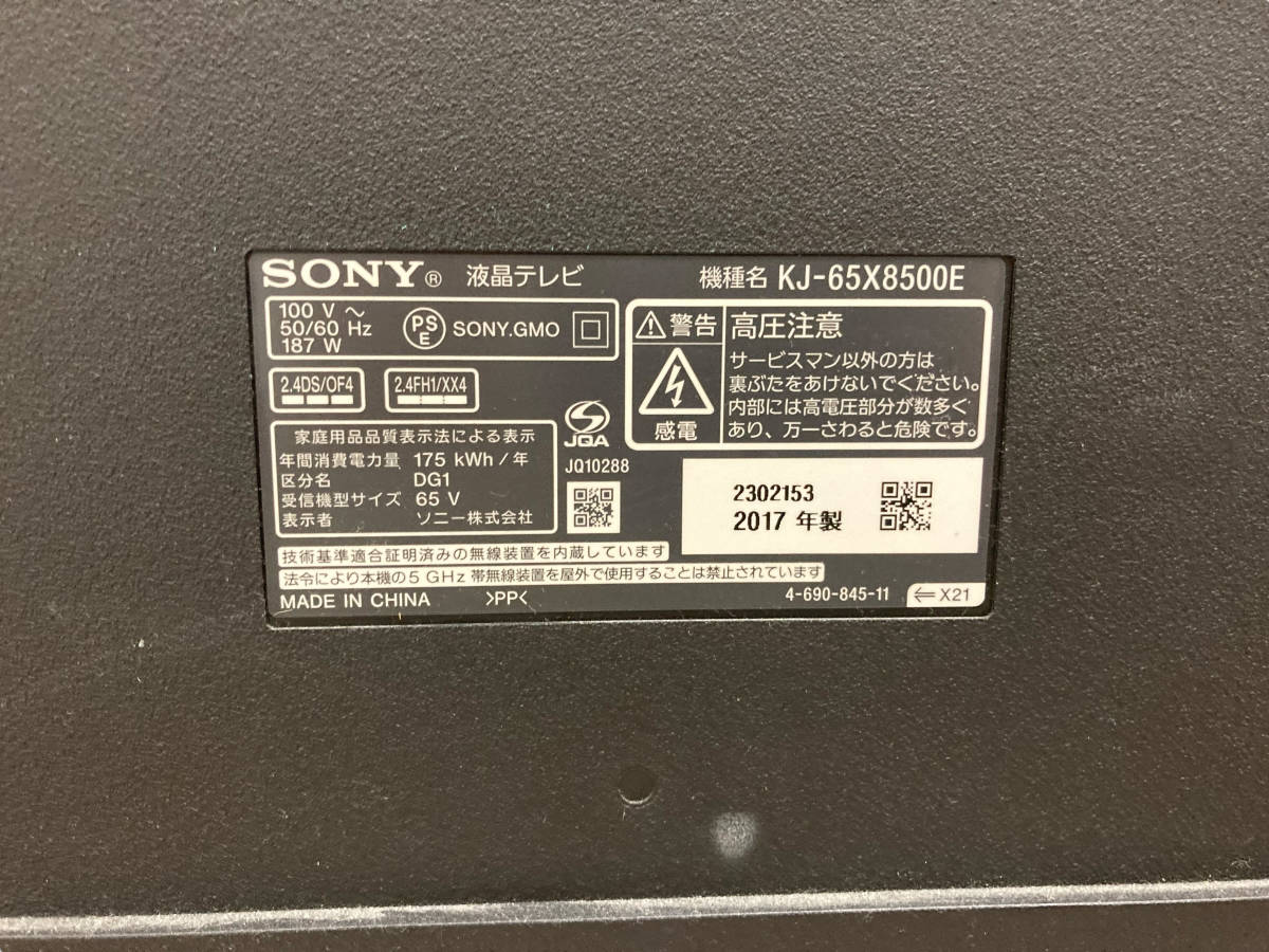 ジャンク SONY ソニー BRAVIA ブラビア 65型 4K対応液晶テレビ KJ-65X8500E_画像4