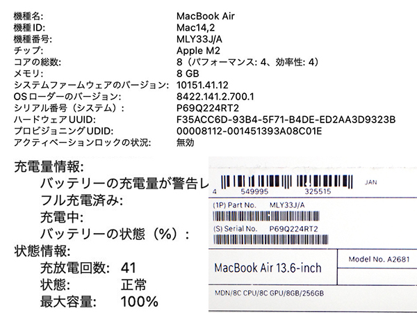 【中古】MacBook Air 13.6インチ 2022年 MLY33J/A ミッドナイト [M2チップ 8コア/8GB/SSD:256GB] 付属完品 本体(NLA805-1)_画像9