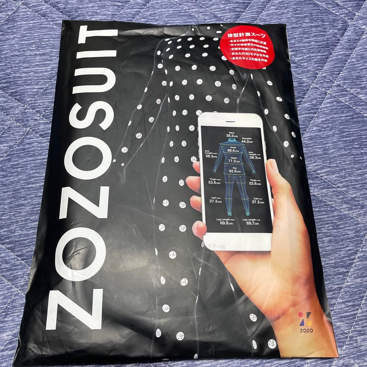 即購入OK！ZOZO SUIT サイズ　0200-06 未開封