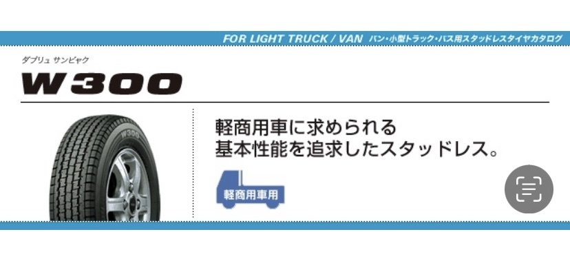 法人宛配送限定特価!! 2023年製 BS W300 ブリヂストン BRIDGESTONE 145/80R12 80/78N(145R12 6PR相当) 沖縄/離島除き4本総額\14,680 _画像1