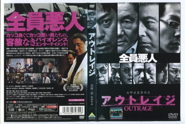 e1859 ■ケース無 R中古DVD「アウトレイジ」ビートたけし/椎名桔平/三浦友和 レンタル落ち_画像1