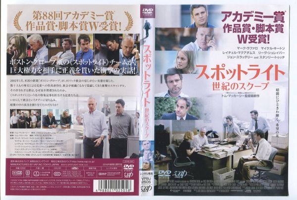 e1992 ■ケース無 R中古DVD「スポットライト 世紀のスクープ」マーク・ラファロ レンタル落ち_画像1